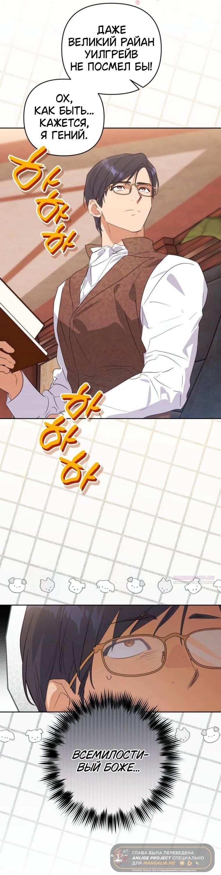 Манга Твой Райан - Глава 22 Страница 10