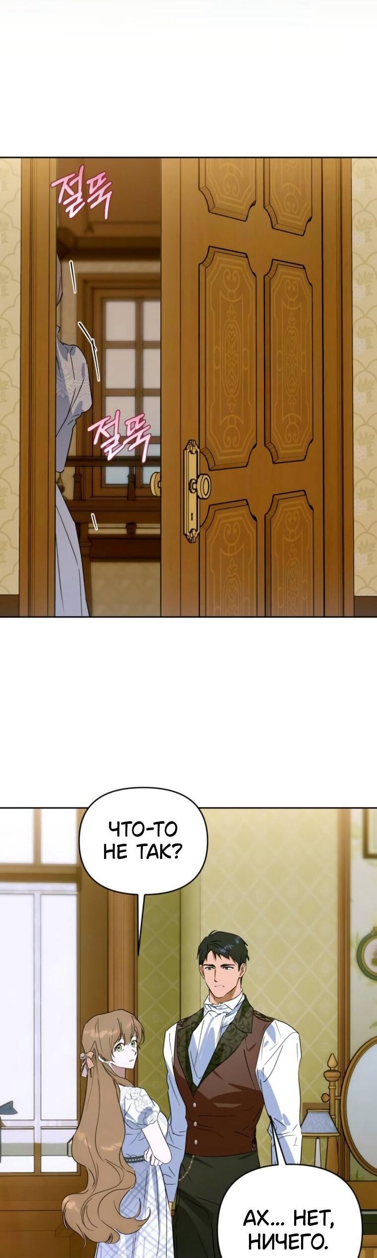 Манга Твой Райан - Глава 22 Страница 37