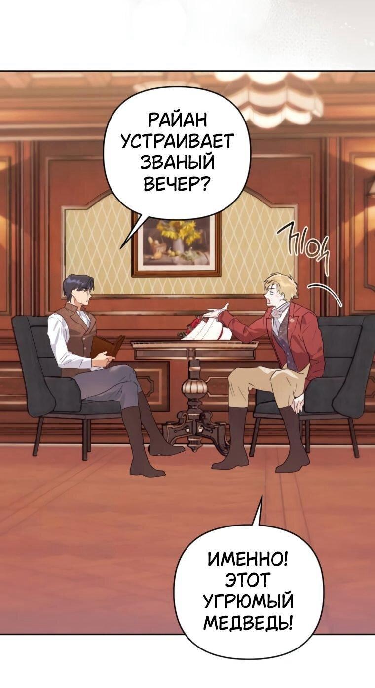 Манга Твой Райан - Глава 22 Страница 7