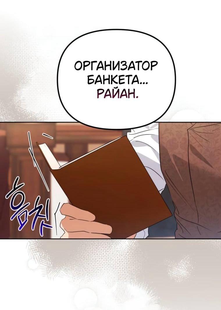 Манга Твой Райан - Глава 22 Страница 6