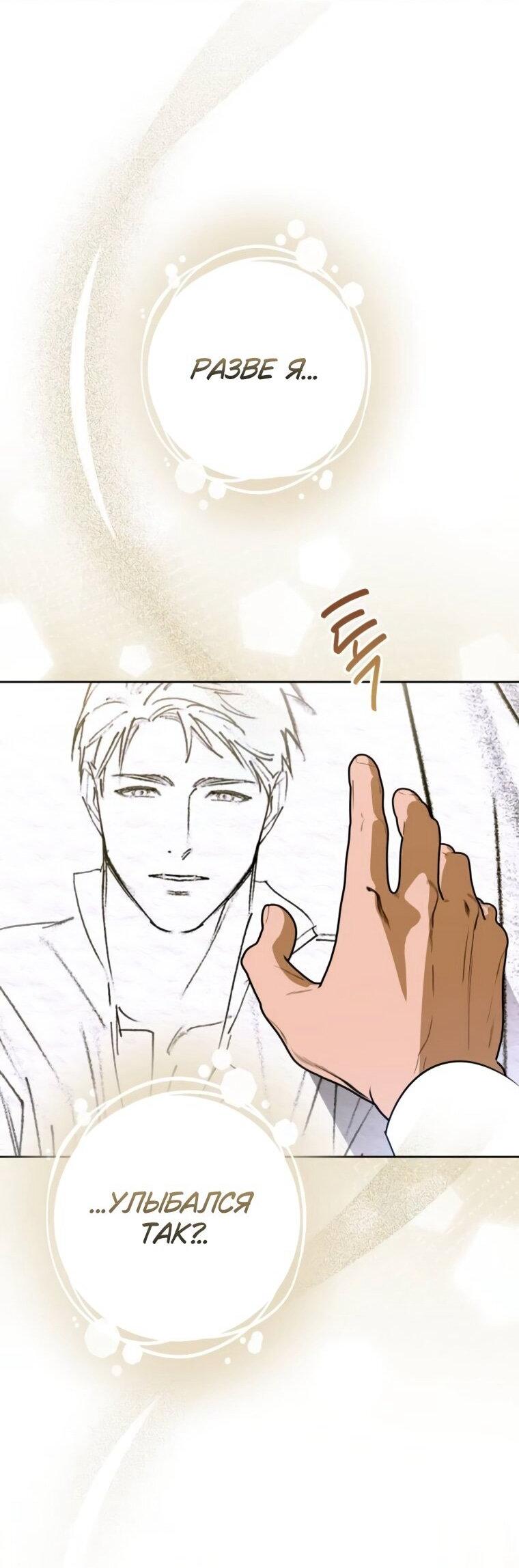 Манга Твой Райан - Глава 22 Страница 24