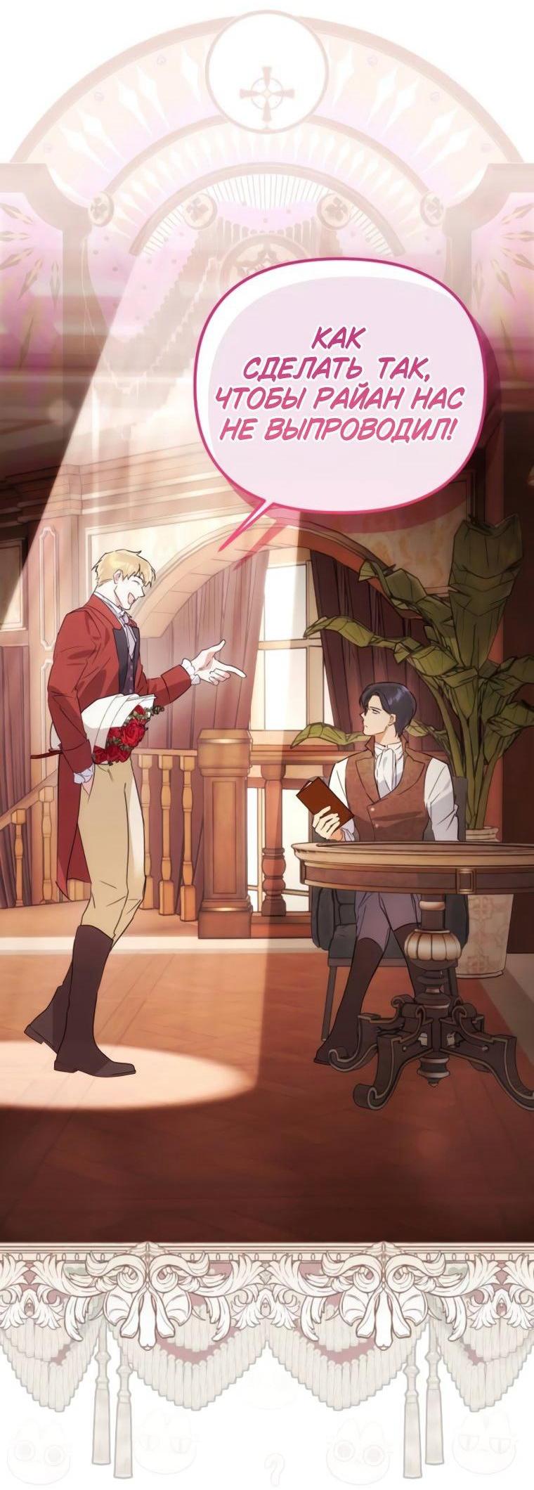 Манга Твой Райан - Глава 22 Страница 2