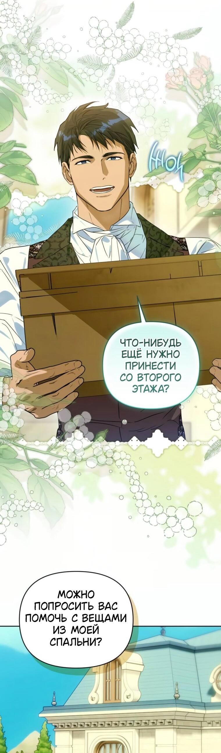 Манга Твой Райан - Глава 22 Страница 16