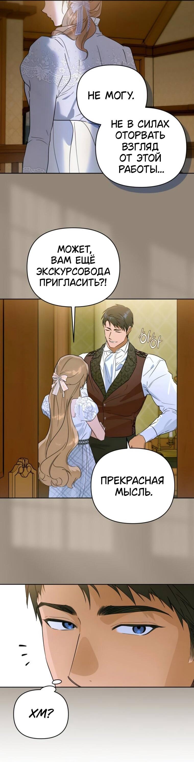 Манга Твой Райан - Глава 22 Страница 36