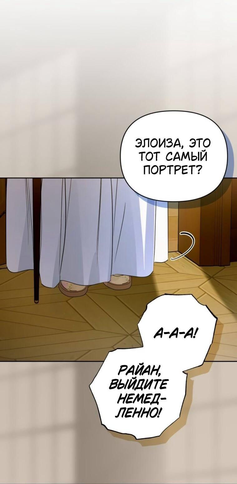 Манга Твой Райан - Глава 22 Страница 35