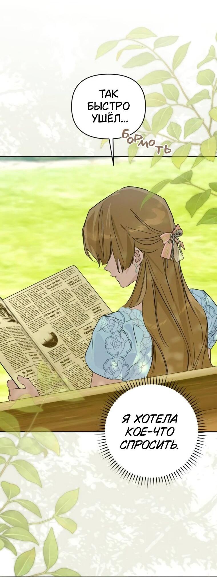 Манга Твой Райан - Глава 22 Страница 44