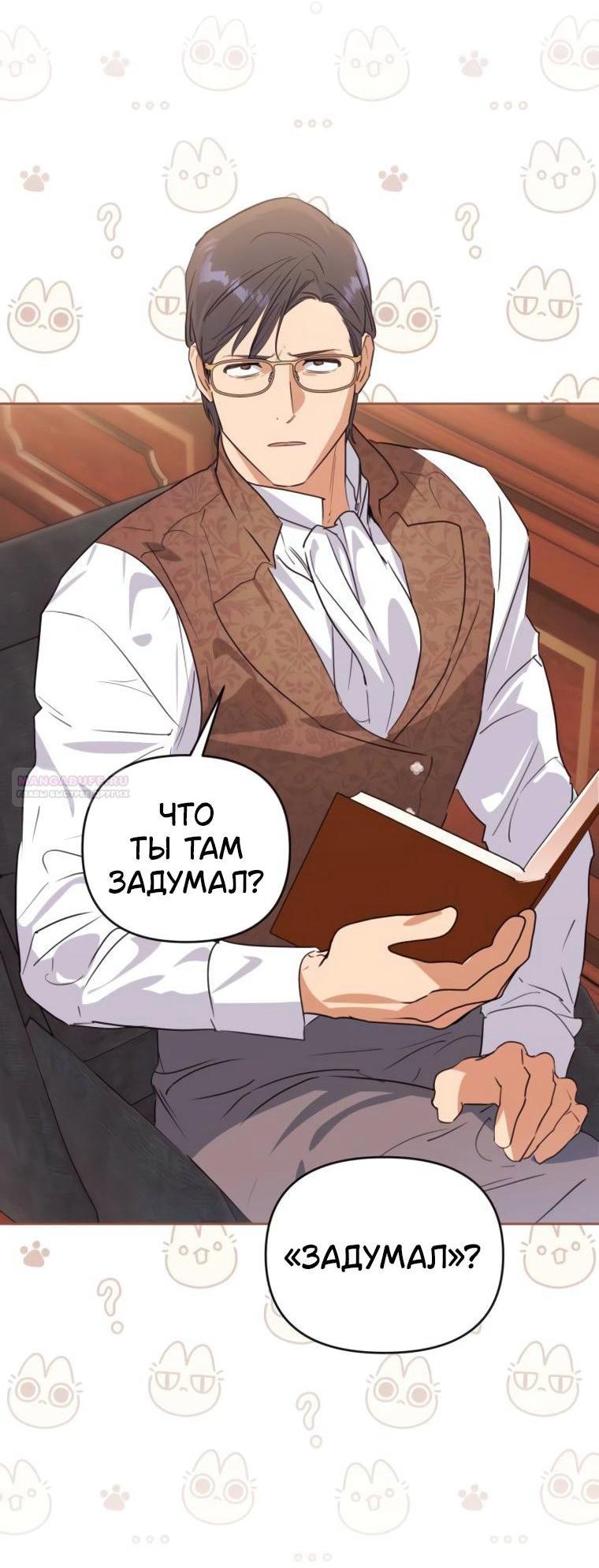 Манга Твой Райан - Глава 22 Страница 3