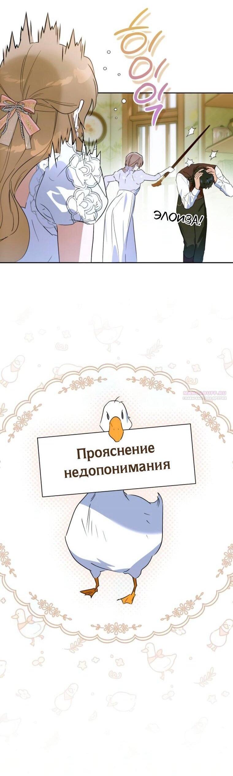 Манга Твой Райан - Глава 22 Страница 31