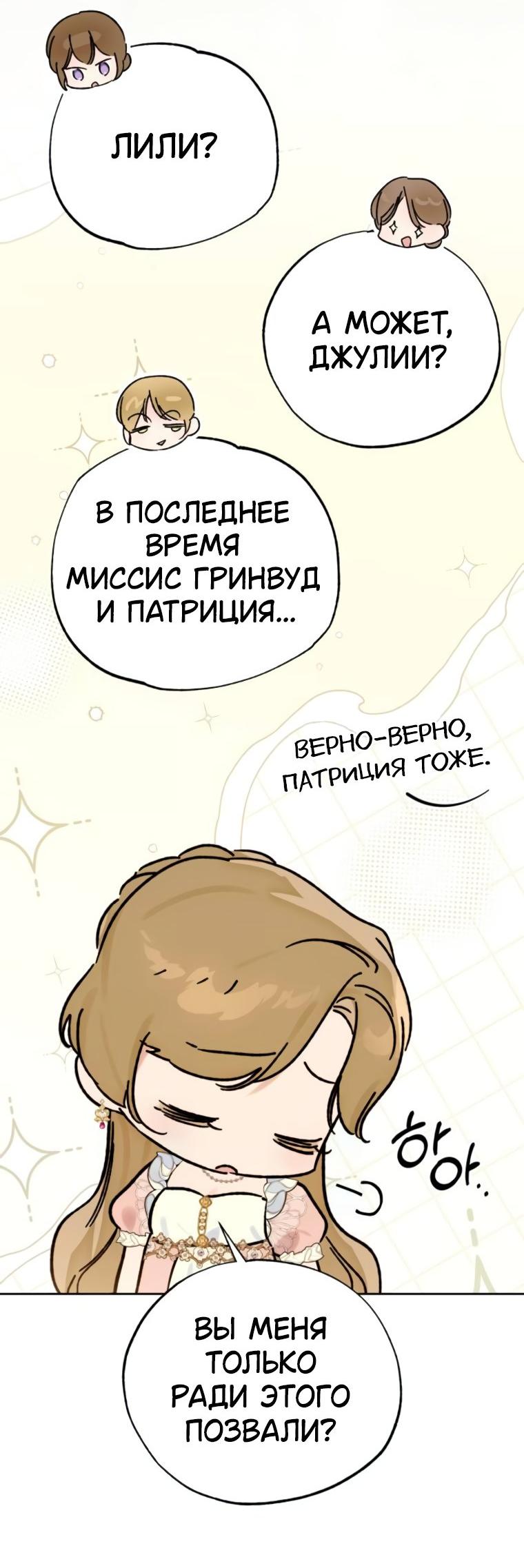 Манга Твой Райан - Глава 25 Страница 38