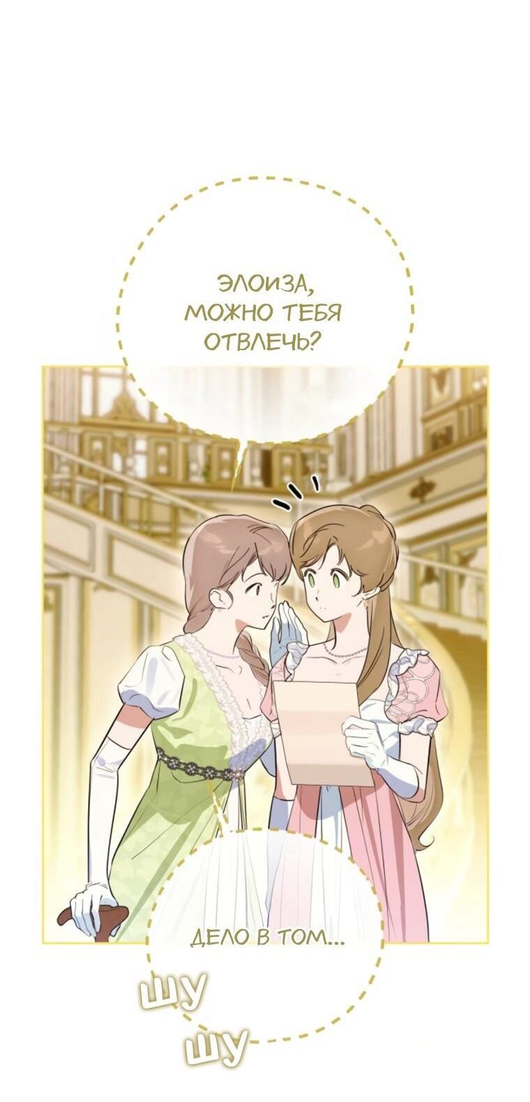 Манга Твой Райан - Глава 27 Страница 21