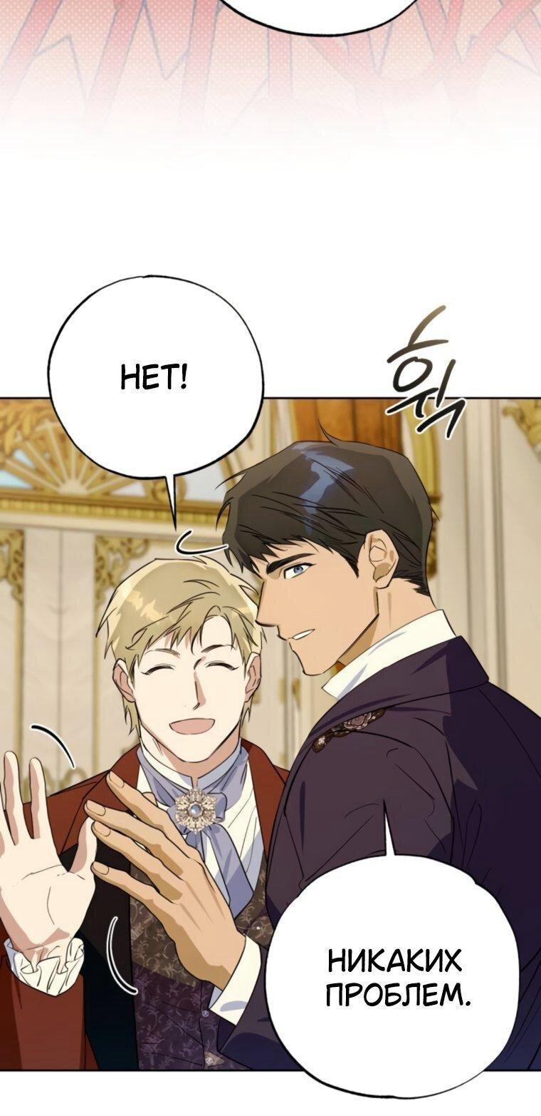 Манга Твой Райан - Глава 27 Страница 12