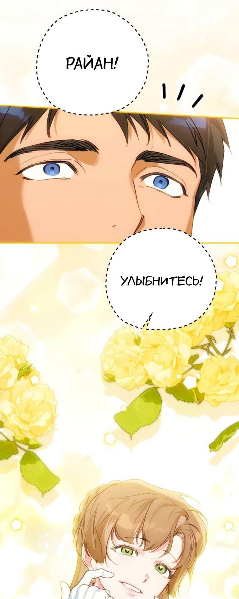 Манга Твой Райан - Глава 27 Страница 40