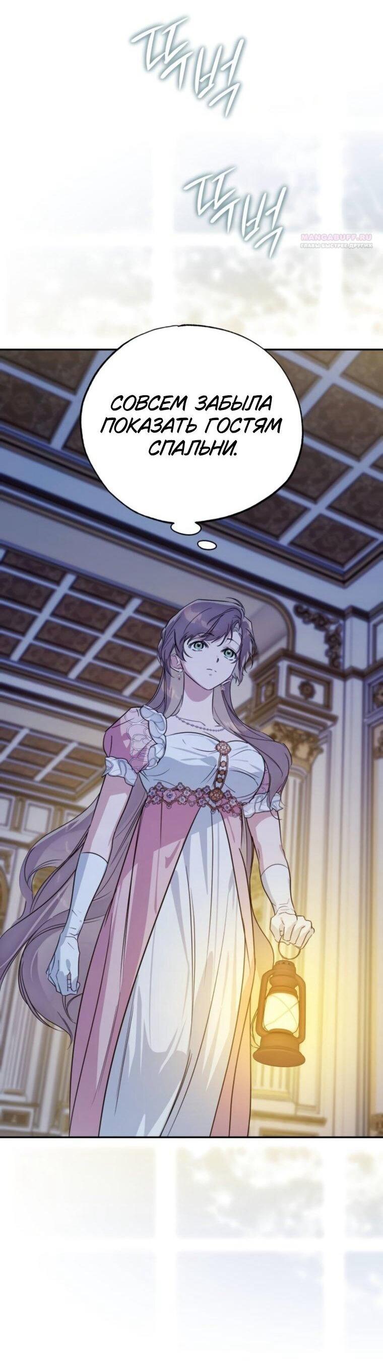 Манга Твой Райан - Глава 27 Страница 56