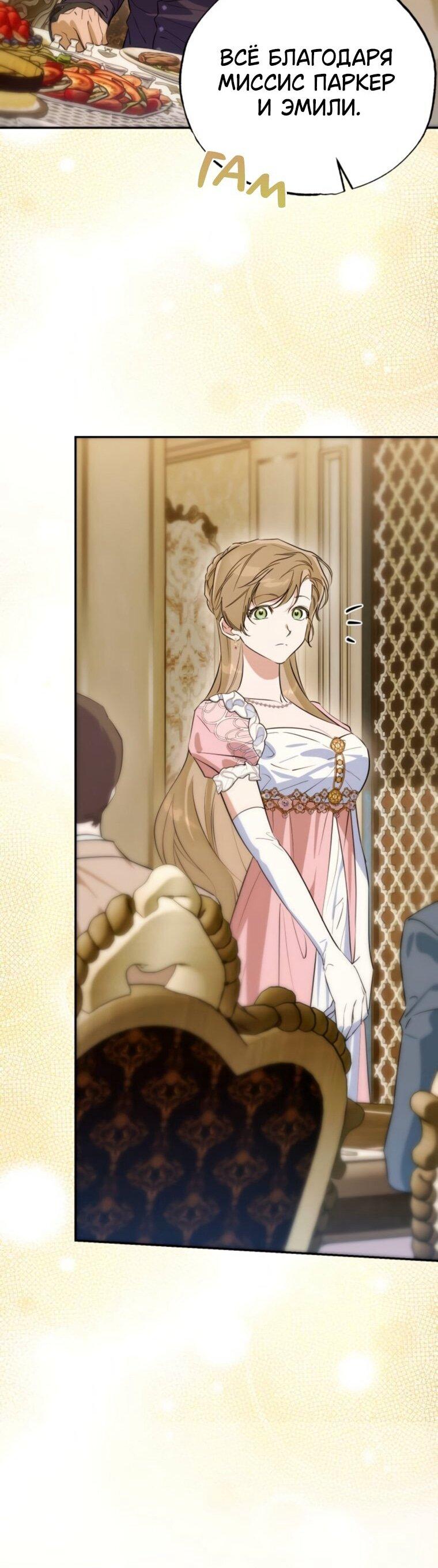 Манга Твой Райан - Глава 27 Страница 39