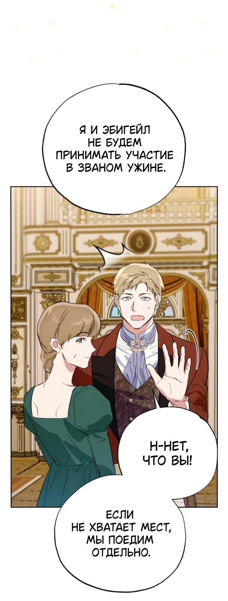 Манга Твой Райан - Глава 27 Страница 23