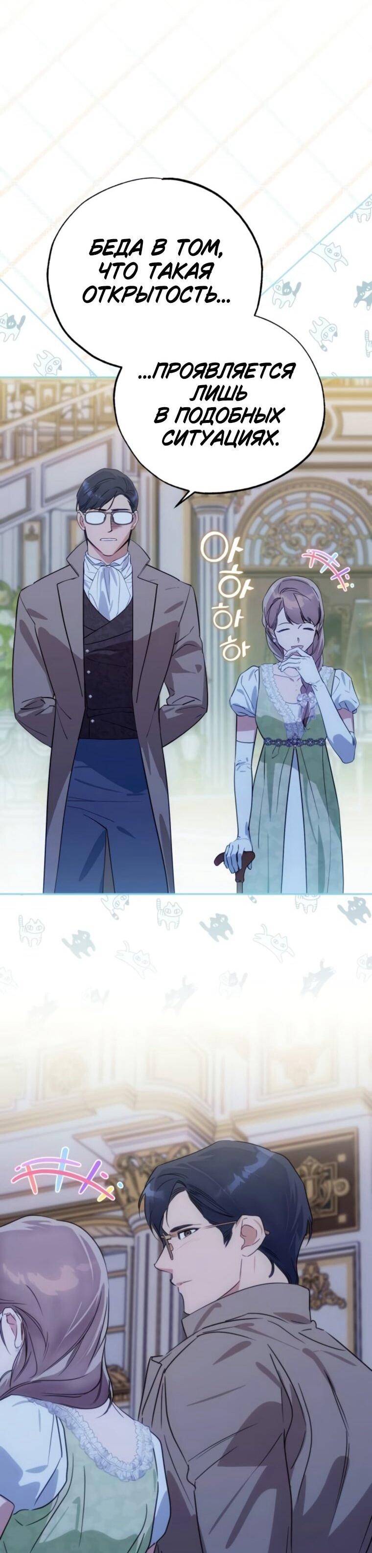 Манга Твой Райан - Глава 27 Страница 51