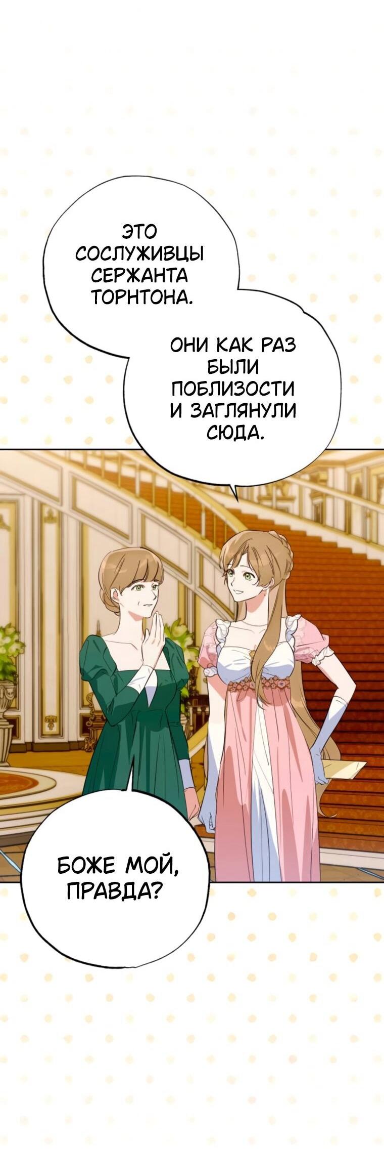 Манга Твой Райан - Глава 27 Страница 16