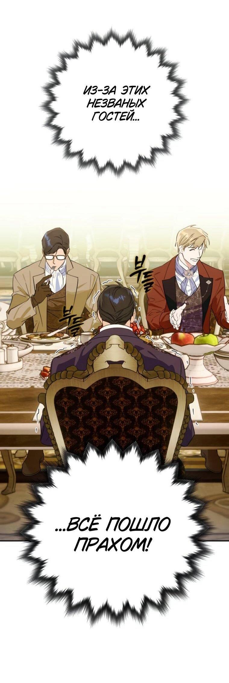 Манга Твой Райан - Глава 27 Страница 36