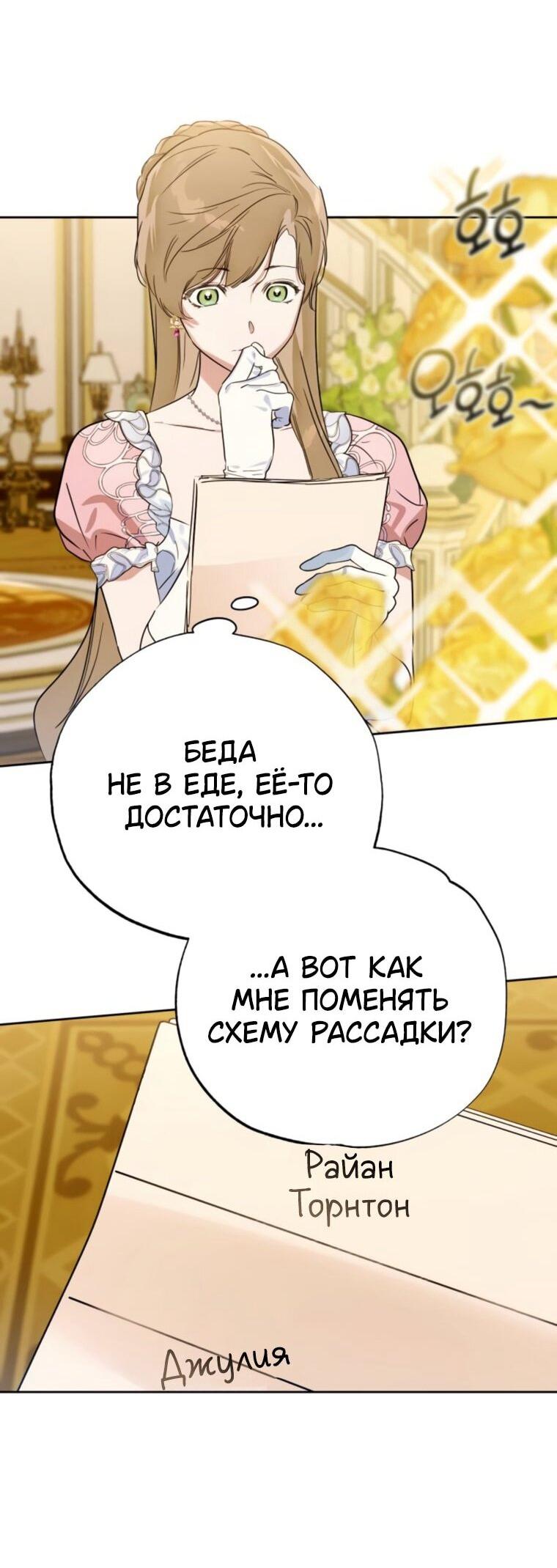 Манга Твой Райан - Глава 27 Страница 20