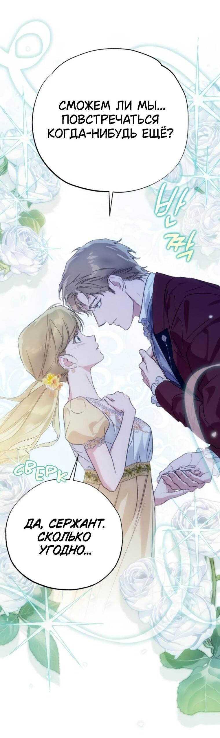 Манга Твой Райан - Глава 27 Страница 49