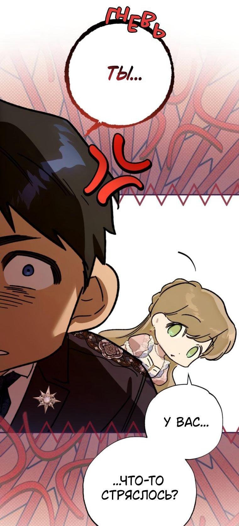 Манга Твой Райан - Глава 27 Страница 11