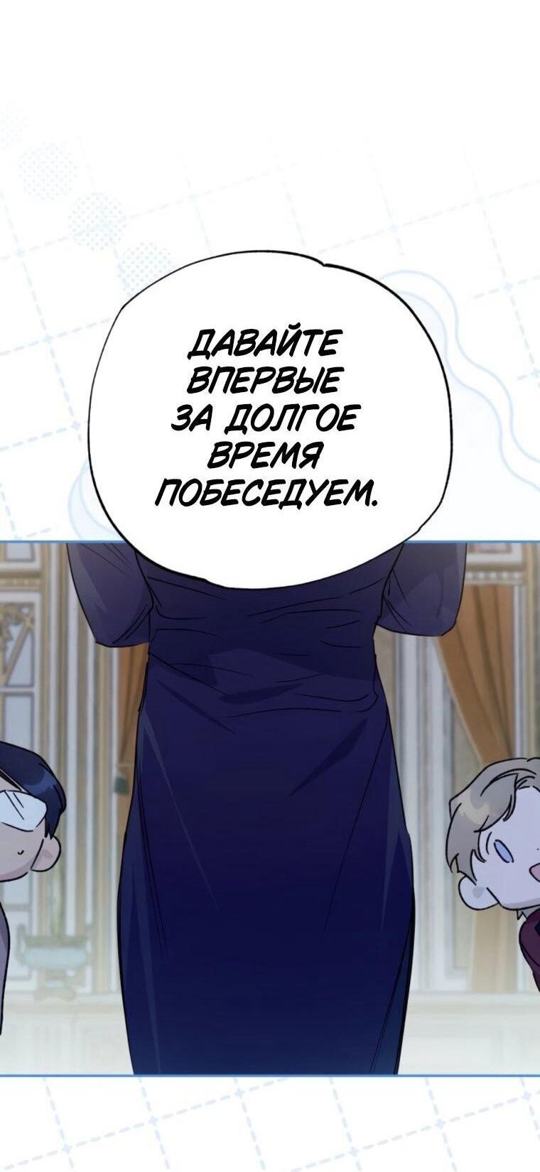 Манга Твой Райан - Глава 27 Страница 54