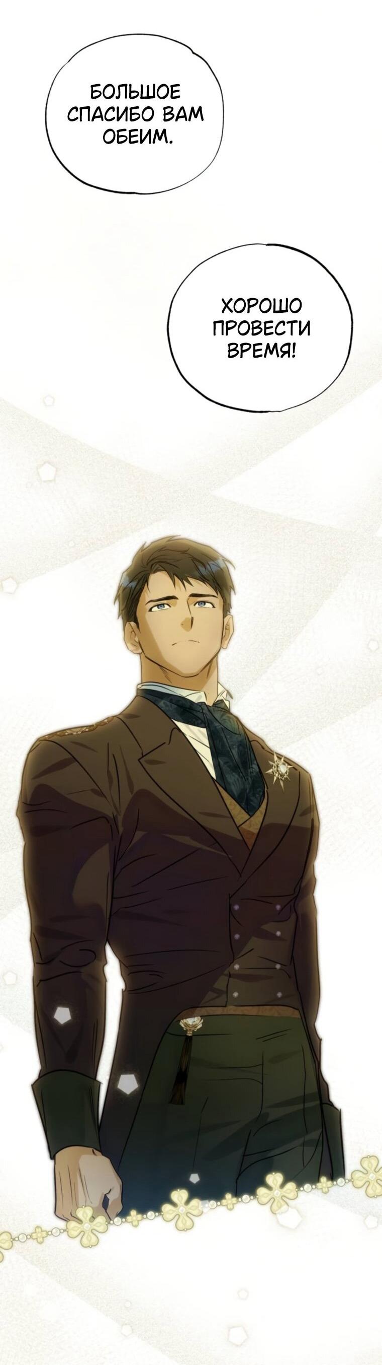 Манга Твой Райан - Глава 27 Страница 25