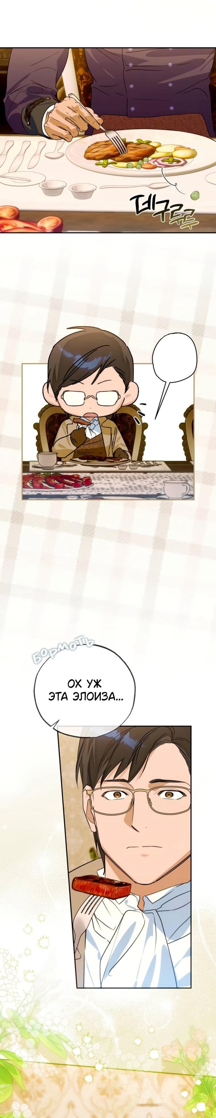 Манга Твой Райан - Глава 27 Страница 42