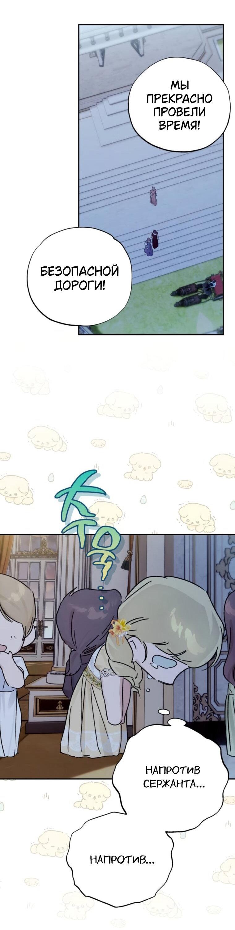 Манга Твой Райан - Глава 27 Страница 46