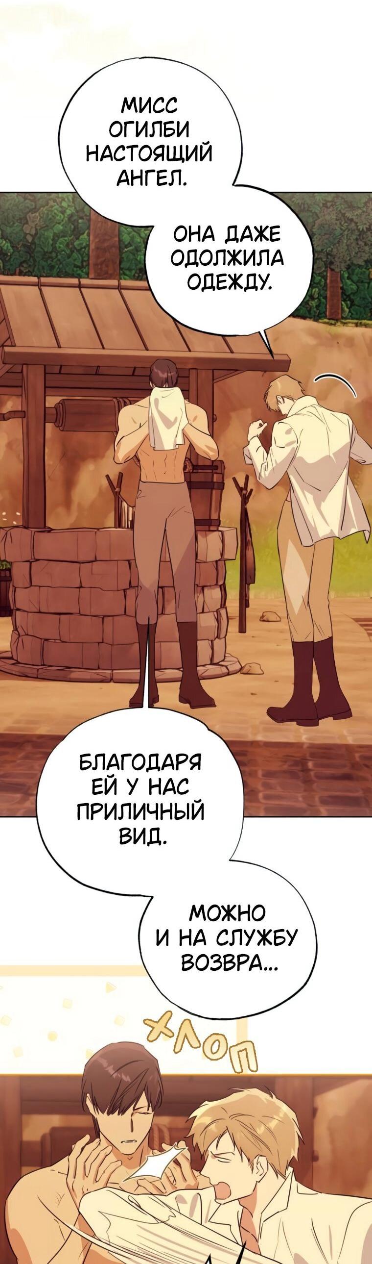 Манга Твой Райан - Глава 26 Страница 39