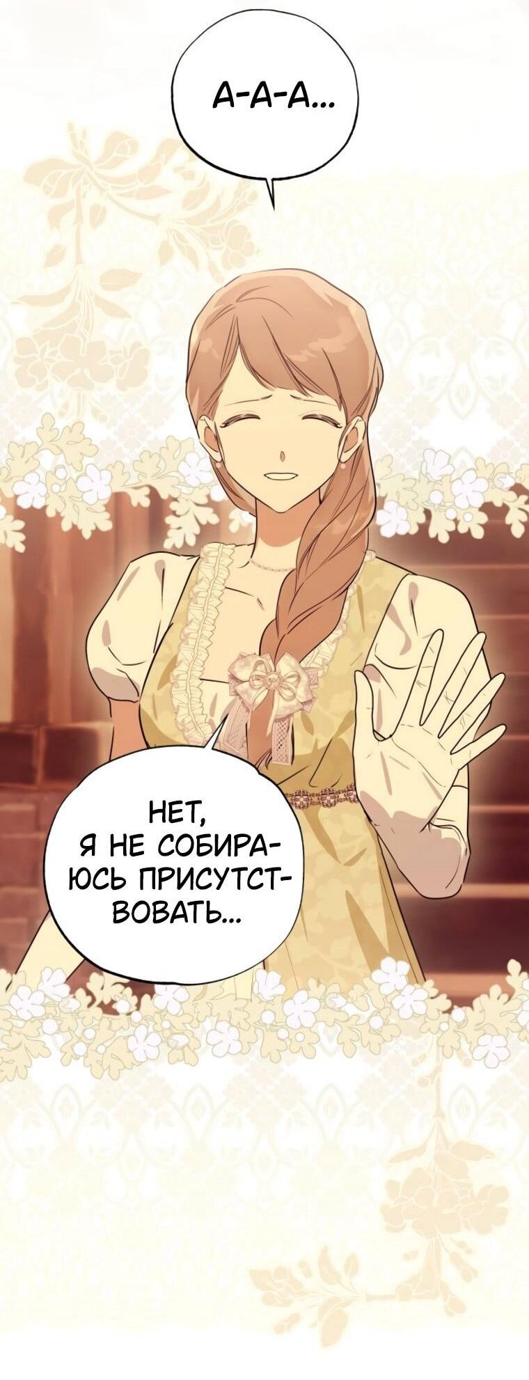 Манга Твой Райан - Глава 26 Страница 43