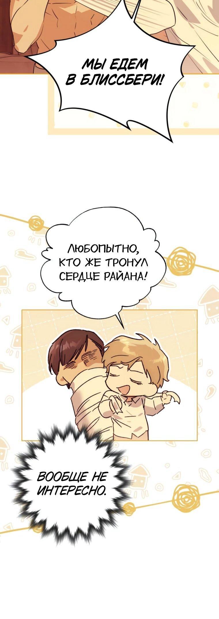 Манга Твой Райан - Глава 26 Страница 40