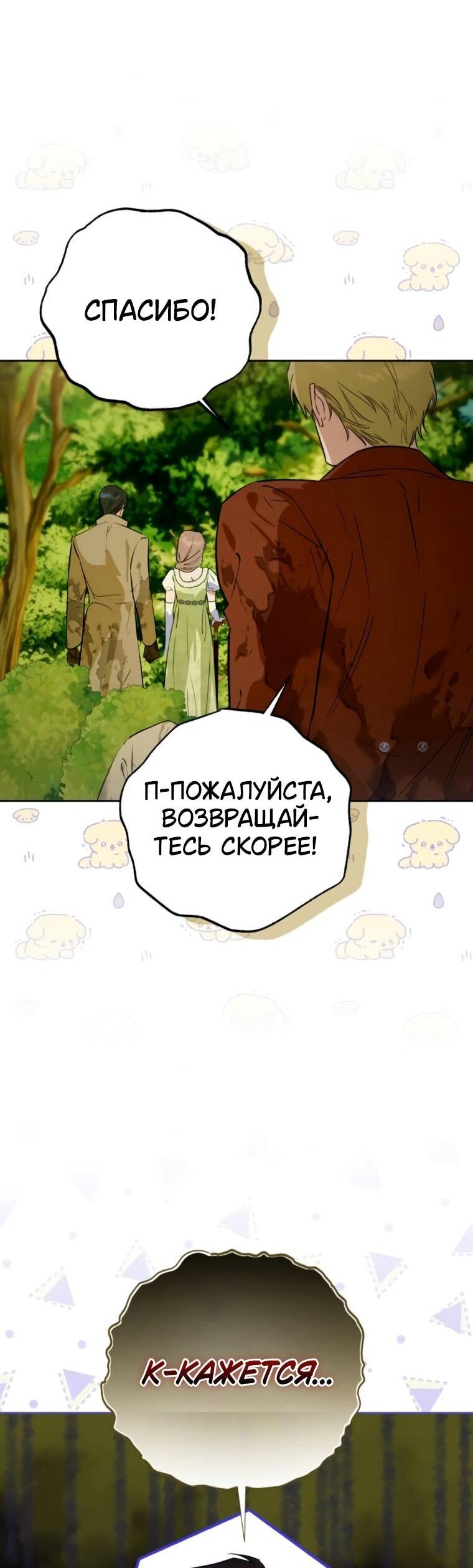 Манга Твой Райан - Глава 26 Страница 29