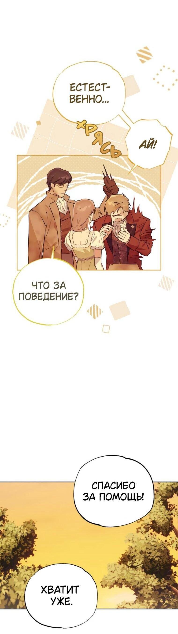 Манга Твой Райан - Глава 26 Страница 34