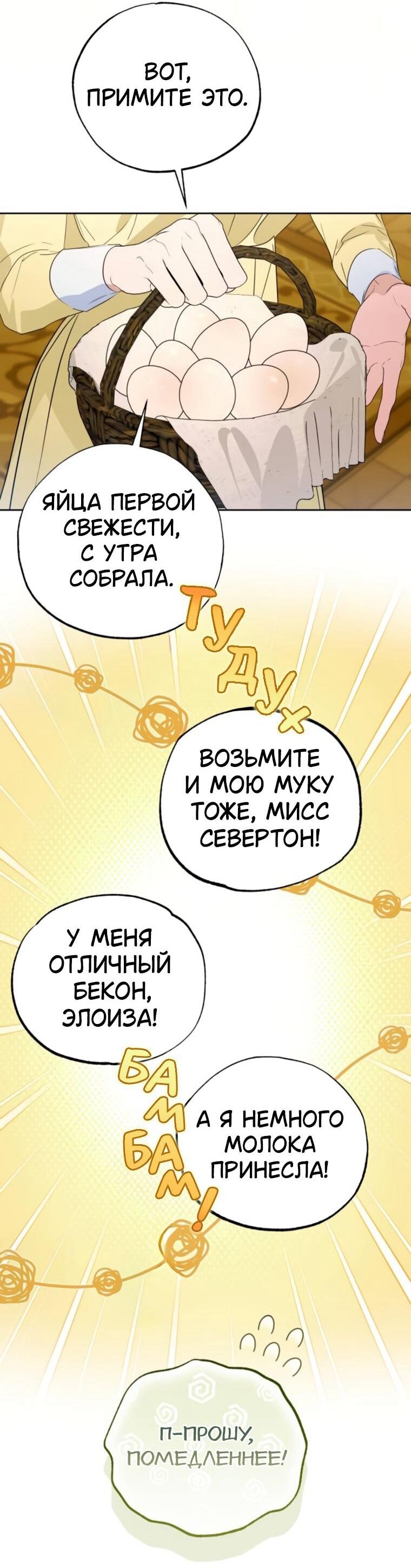 Манга Твой Райан - Глава 29 Страница 21