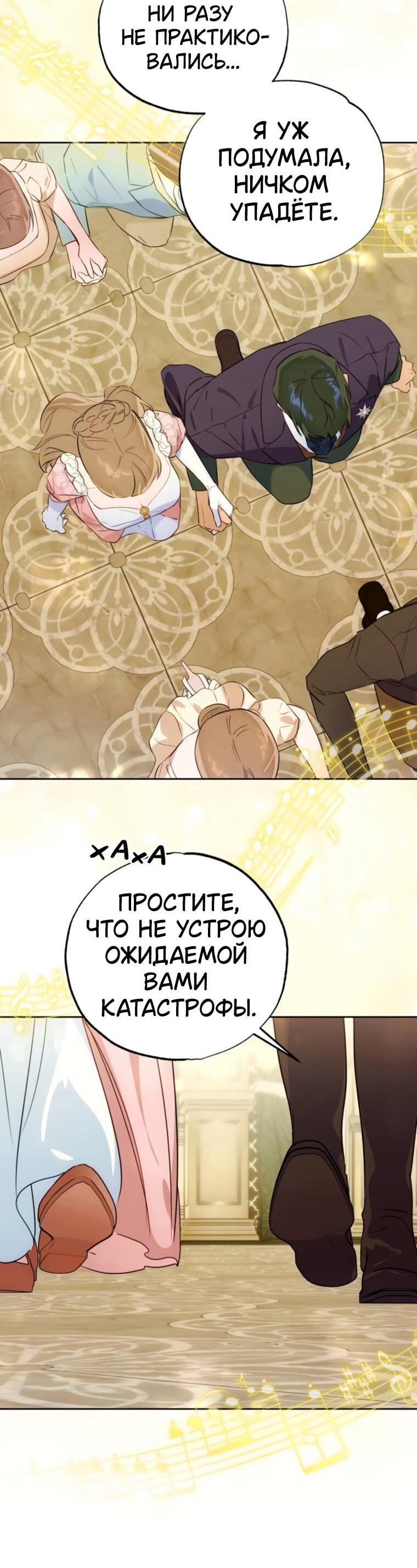 Манга Твой Райан - Глава 29 Страница 36