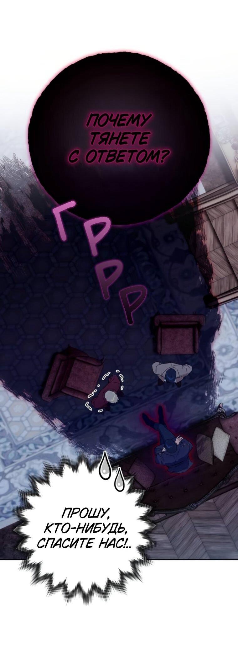 Манга Твой Райан - Глава 28 Страница 21