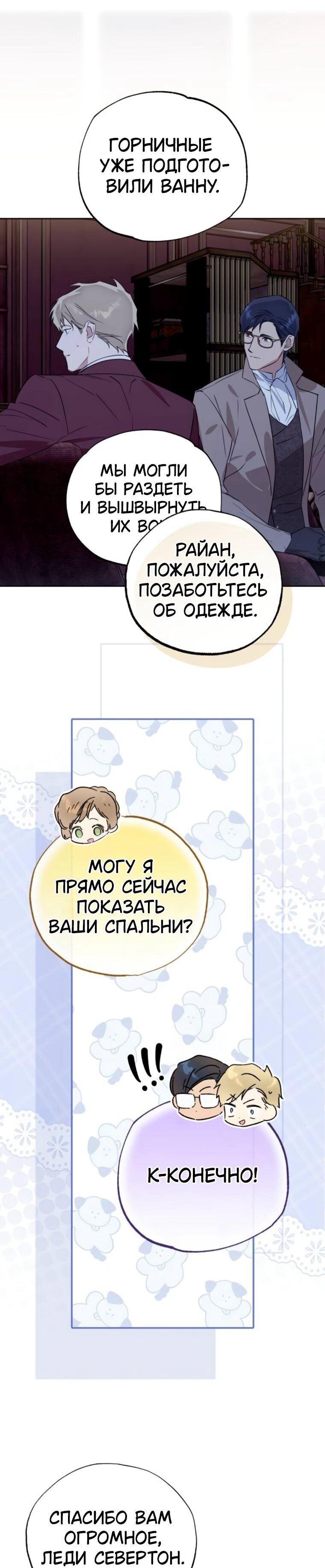 Манга Твой Райан - Глава 28 Страница 33