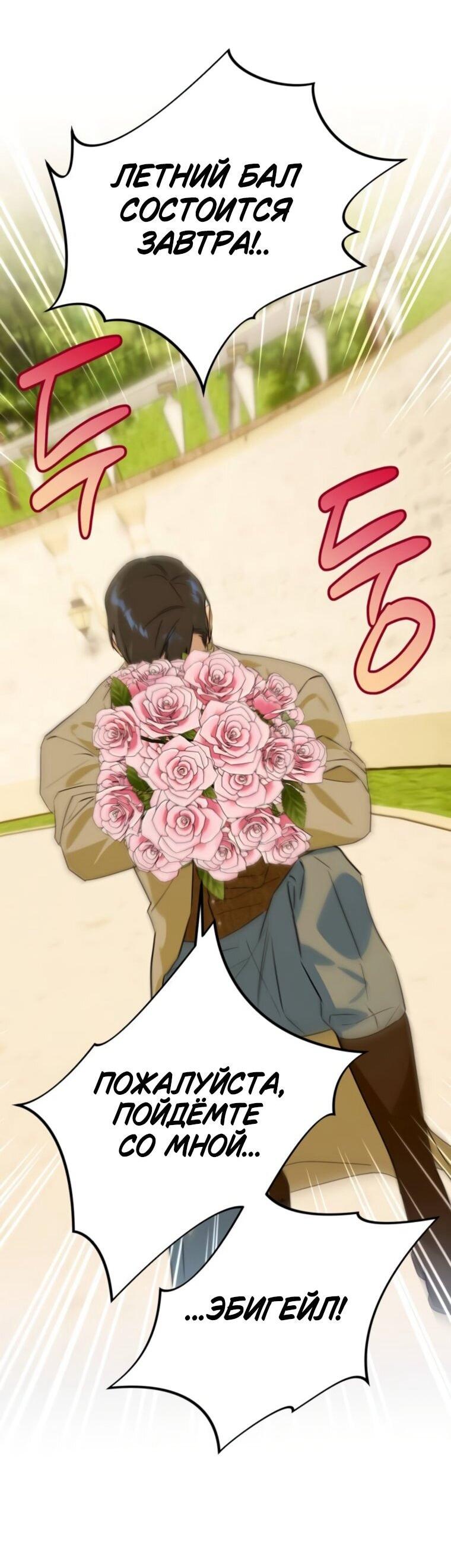 Манга Твой Райан - Глава 28 Страница 46