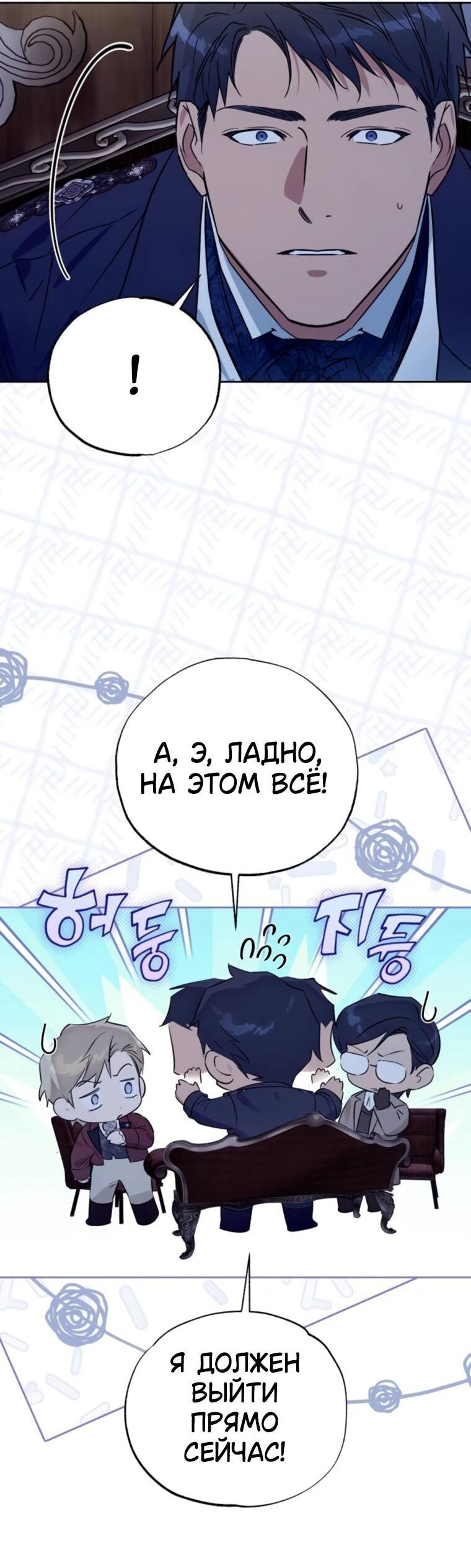 Манга Твой Райан - Глава 28 Страница 25