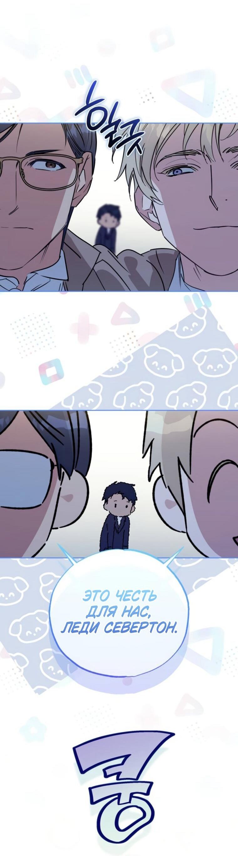 Манга Твой Райан - Глава 28 Страница 42