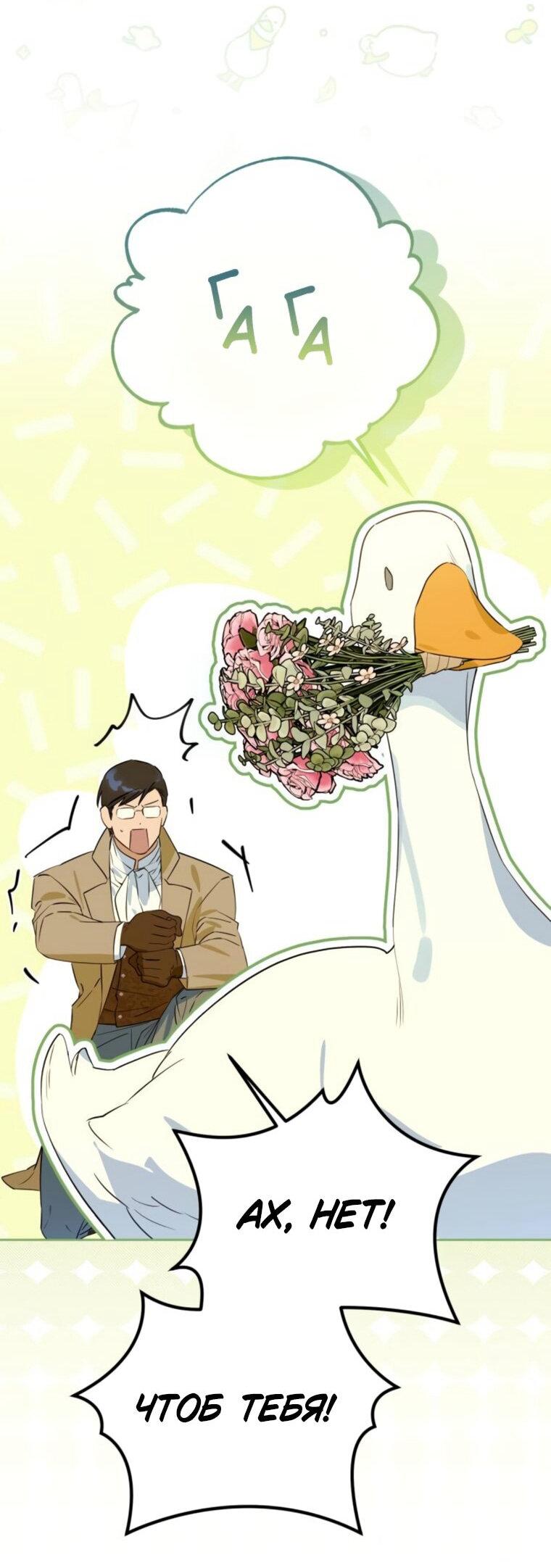 Манга Твой Райан - Глава 28 Страница 48