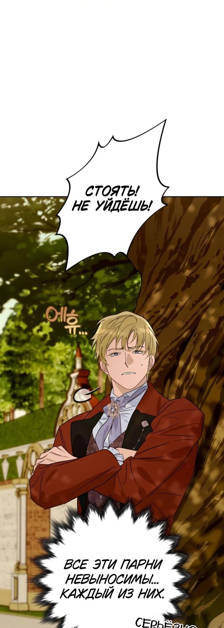 Манга Твой Райан - Глава 28 Страница 49