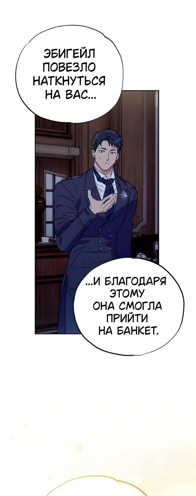 Манга Твой Райан - Глава 28 Страница 39