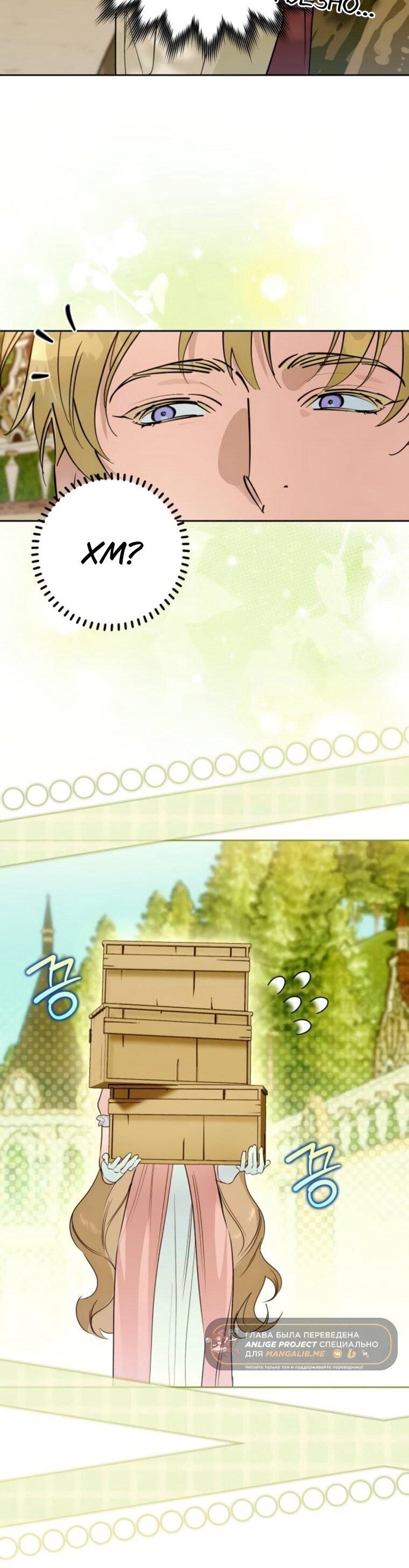 Манга Твой Райан - Глава 28 Страница 50