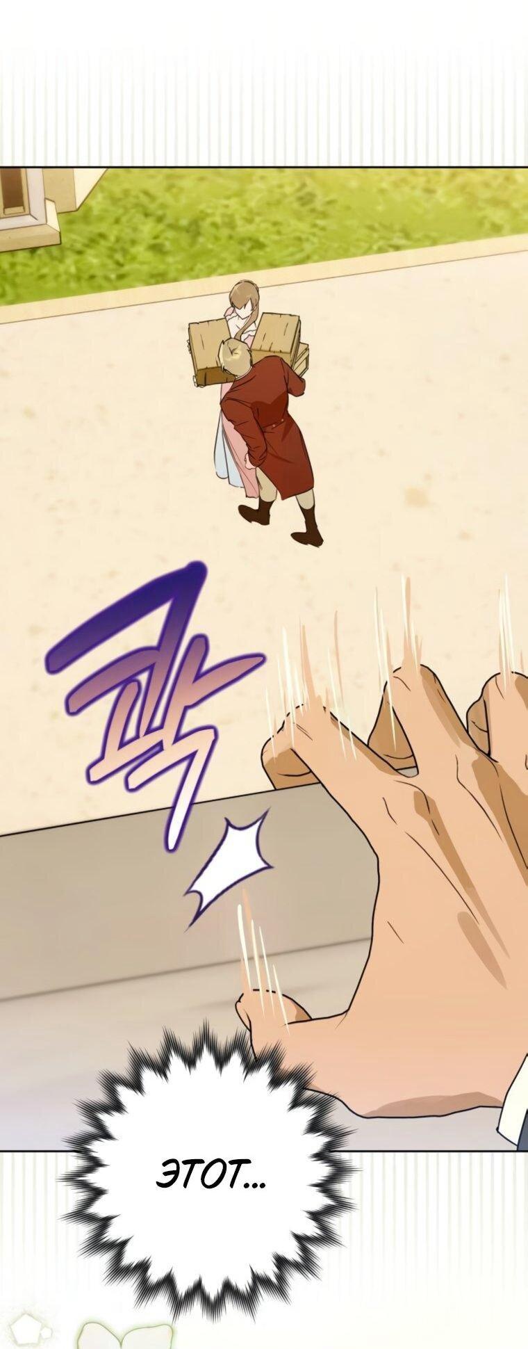 Манга Твой Райан - Глава 28 Страница 53