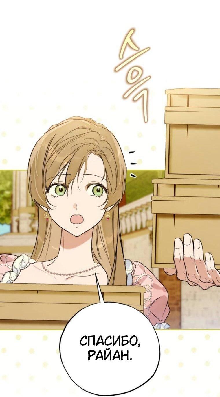 Манга Твой Райан - Глава 28 Страница 51