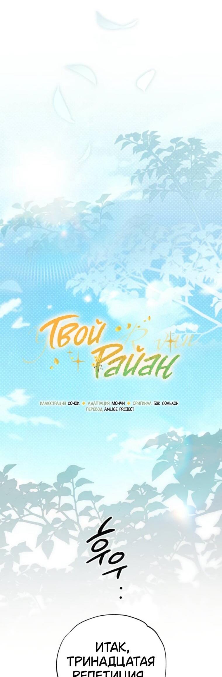 Манга Твой Райан - Глава 28 Страница 44