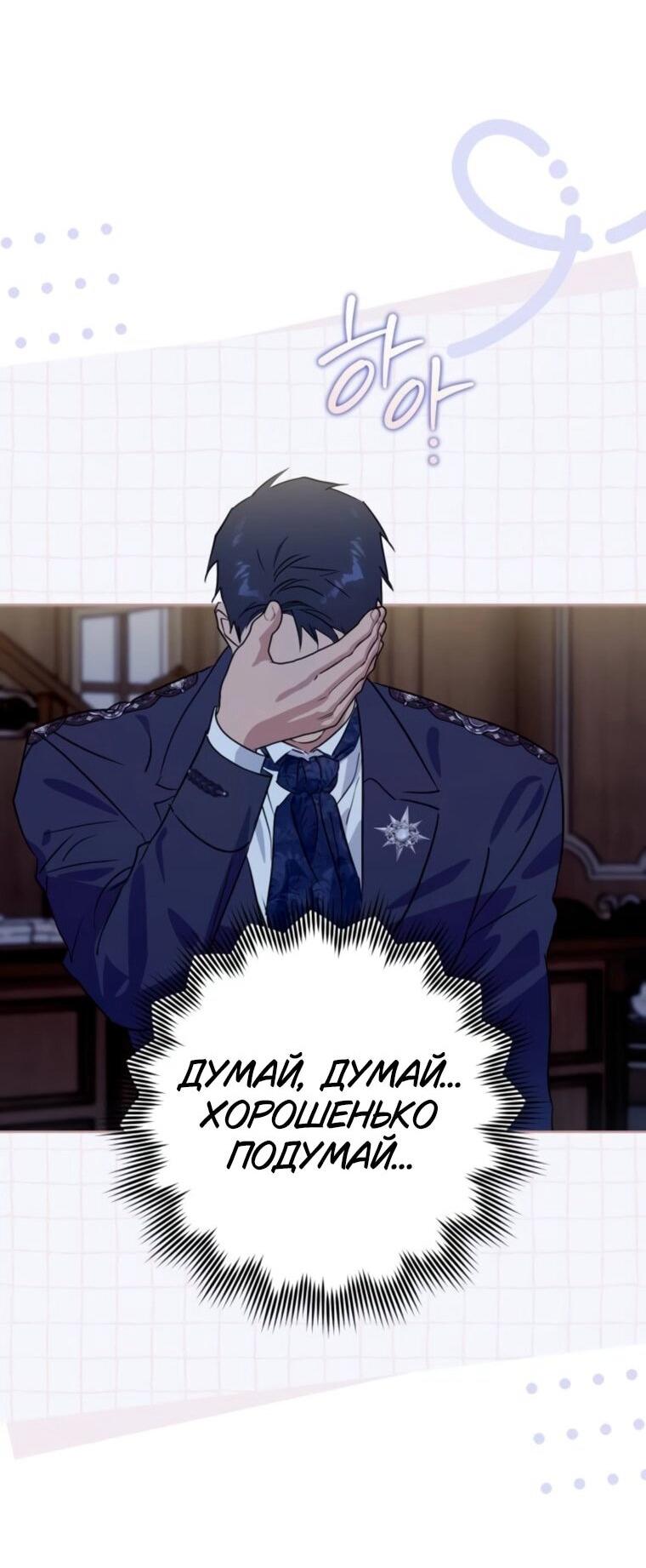 Манга Твой Райан - Глава 28 Страница 35