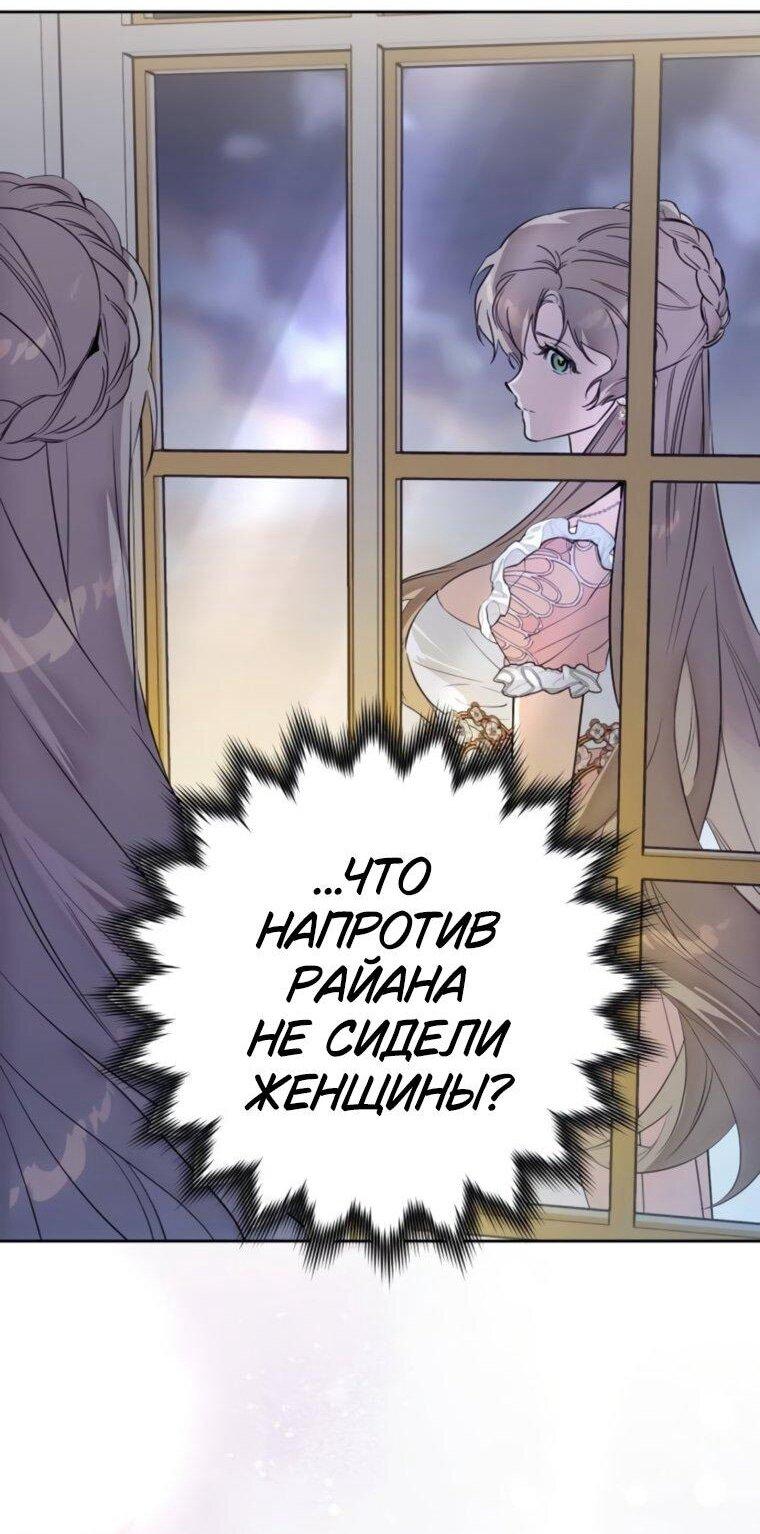 Манга Твой Райан - Глава 28 Страница 9